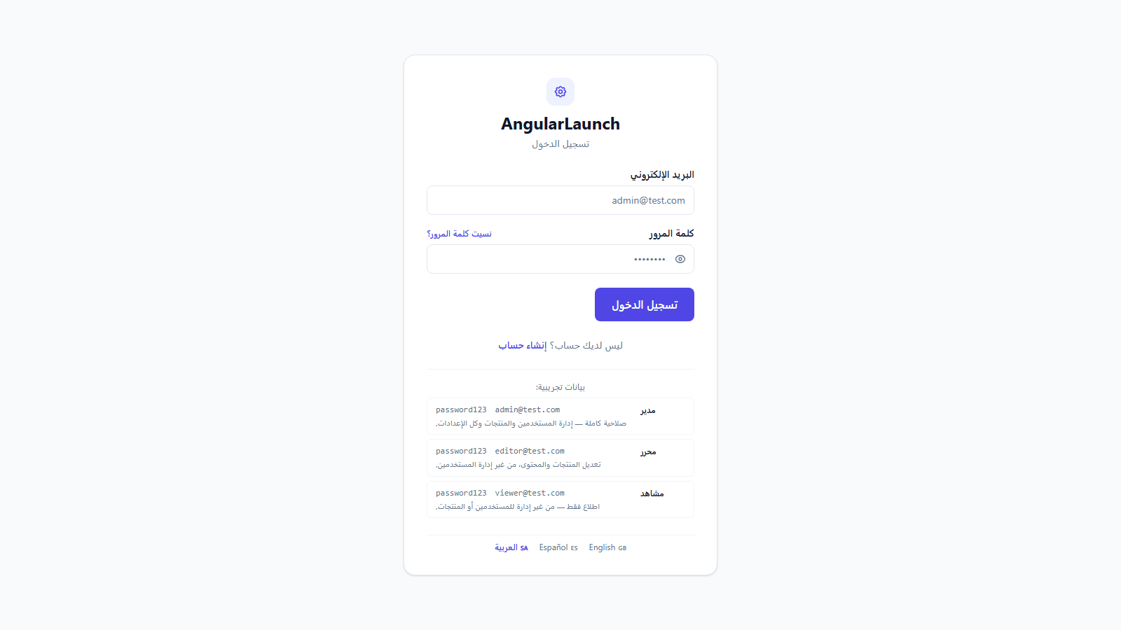 Login page in Arabic with RTL layout