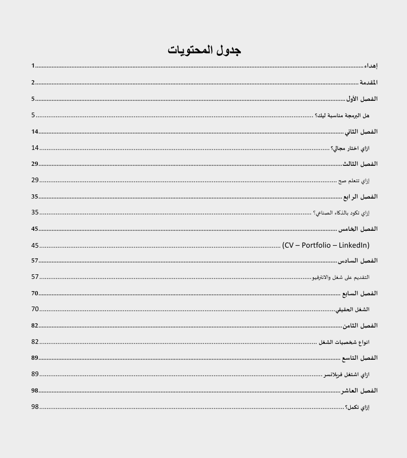 فهرس الكتاب