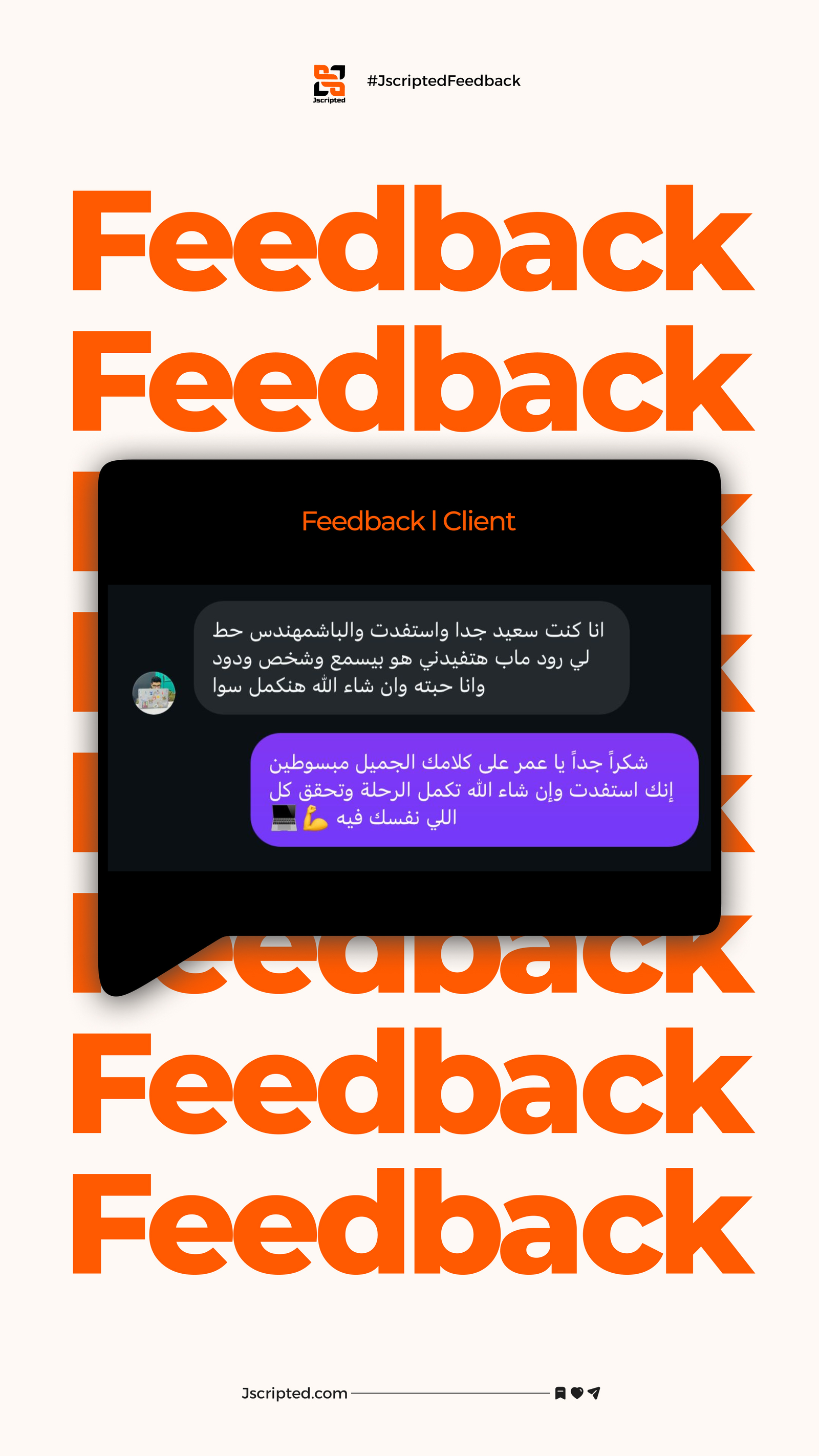 رأي أحد المتدربين في خدمات JsCripted