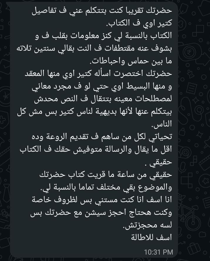 لقطة شاشة لمحادثة واتساب: رأي قارئ رقم 11 في كتاب من تايه لمبرمج 1.0
